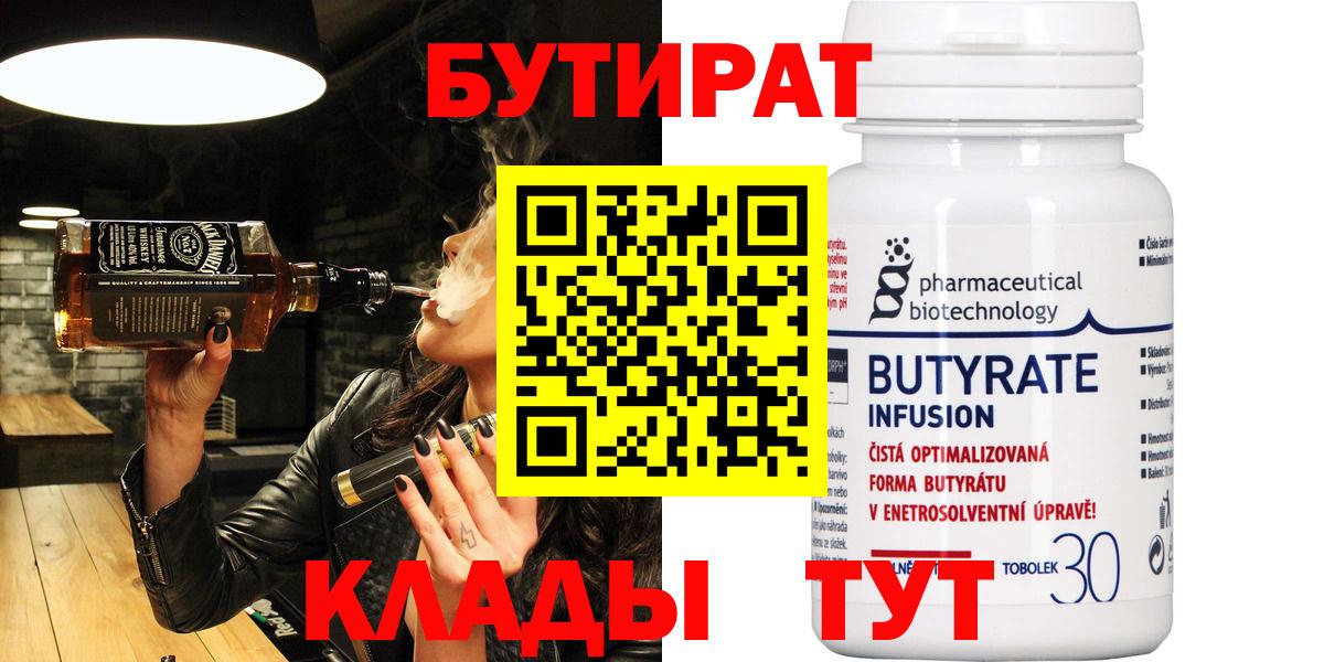 БУТИРАТ GHB  Вход с VPN  Балабаново 