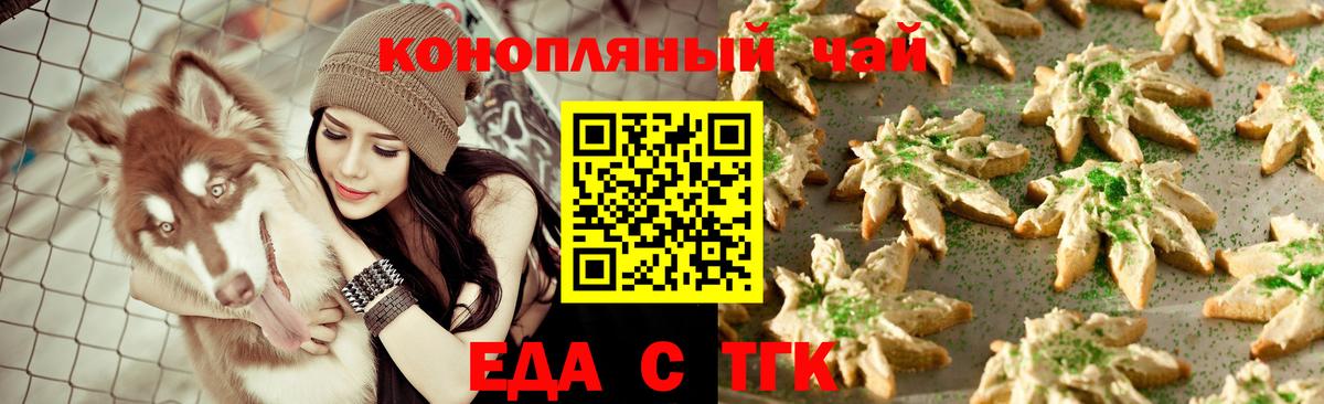Еда ТГК марихуана  Вход с VPN  Балабаново 