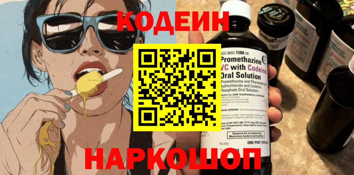 Codein Purple Drank Балабаново