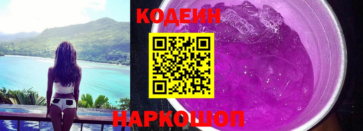 Балабаново  Кодеиновый сироп Lean напиток Lean (лин)  Вход с VPN 