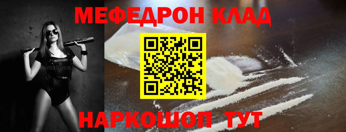 Меф мяу мяу  Балабаново