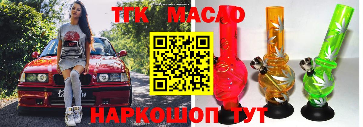ТГК THC oil  цены наркотик  ТГК концентрат  Балабаново  Вход с VPN 